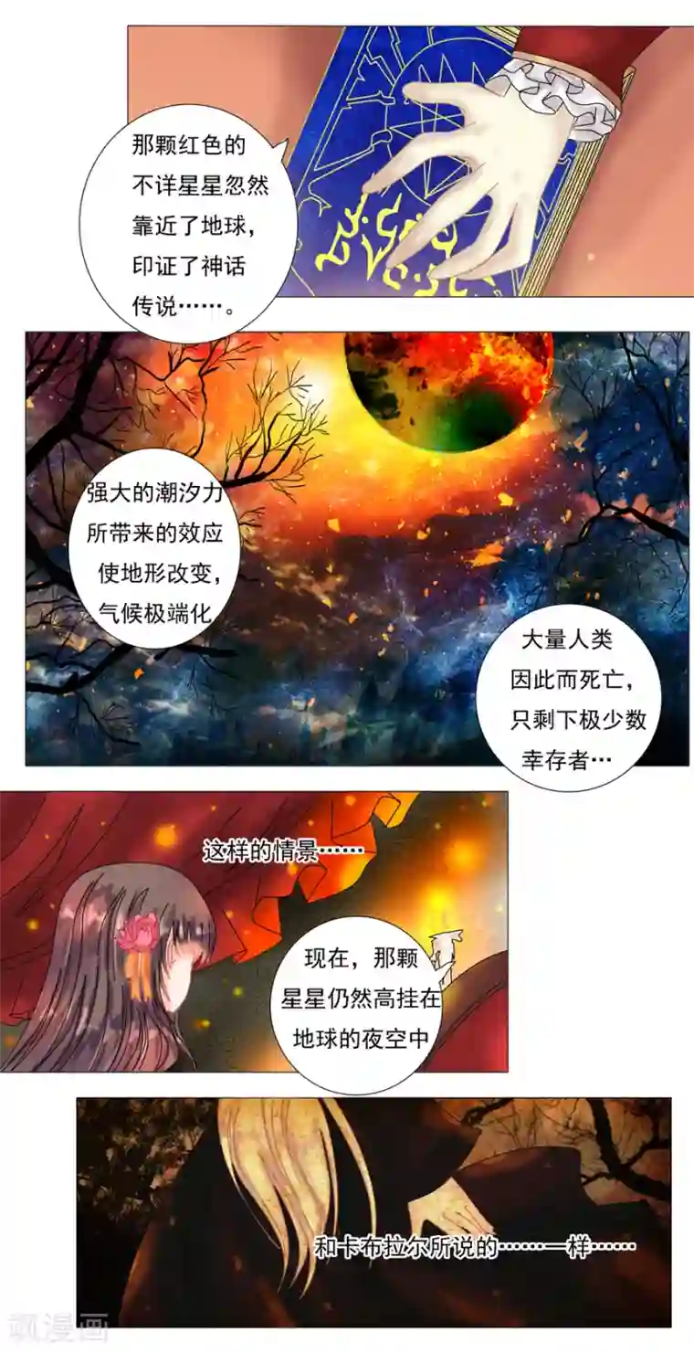 星降之夜第3话3 虚幻与真实