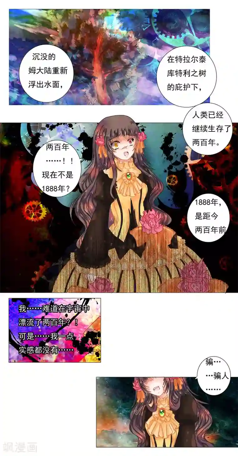 星降之夜第3话3 虚幻与真实