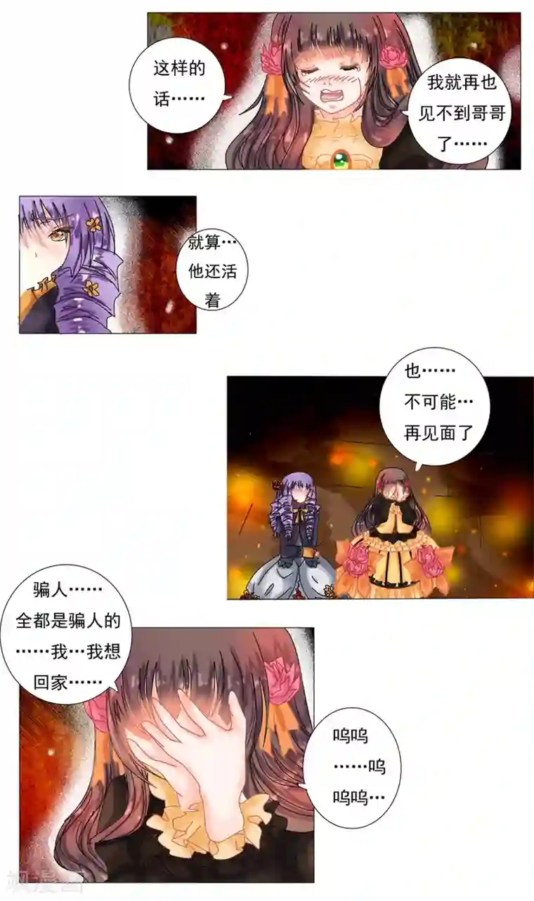 星降之夜第3话3 虚幻与真实