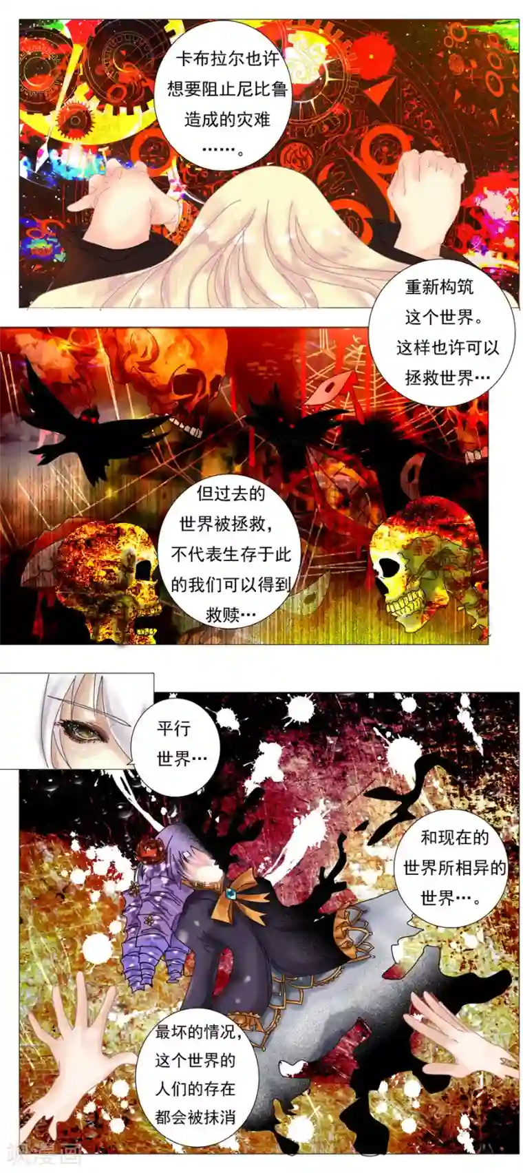 星降之夜第3话4 虚幻与真实