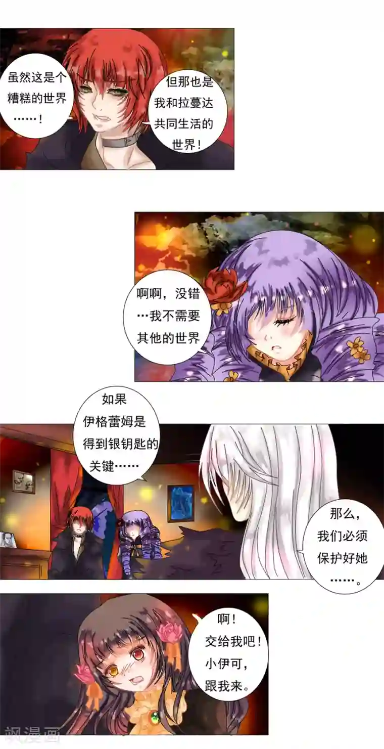 星降之夜第3话4 虚幻与真实