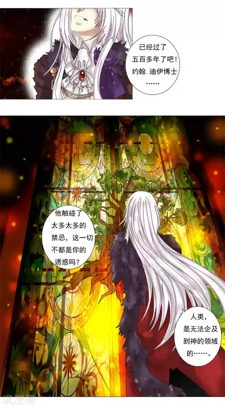 星降之夜第3话4 虚幻与真实