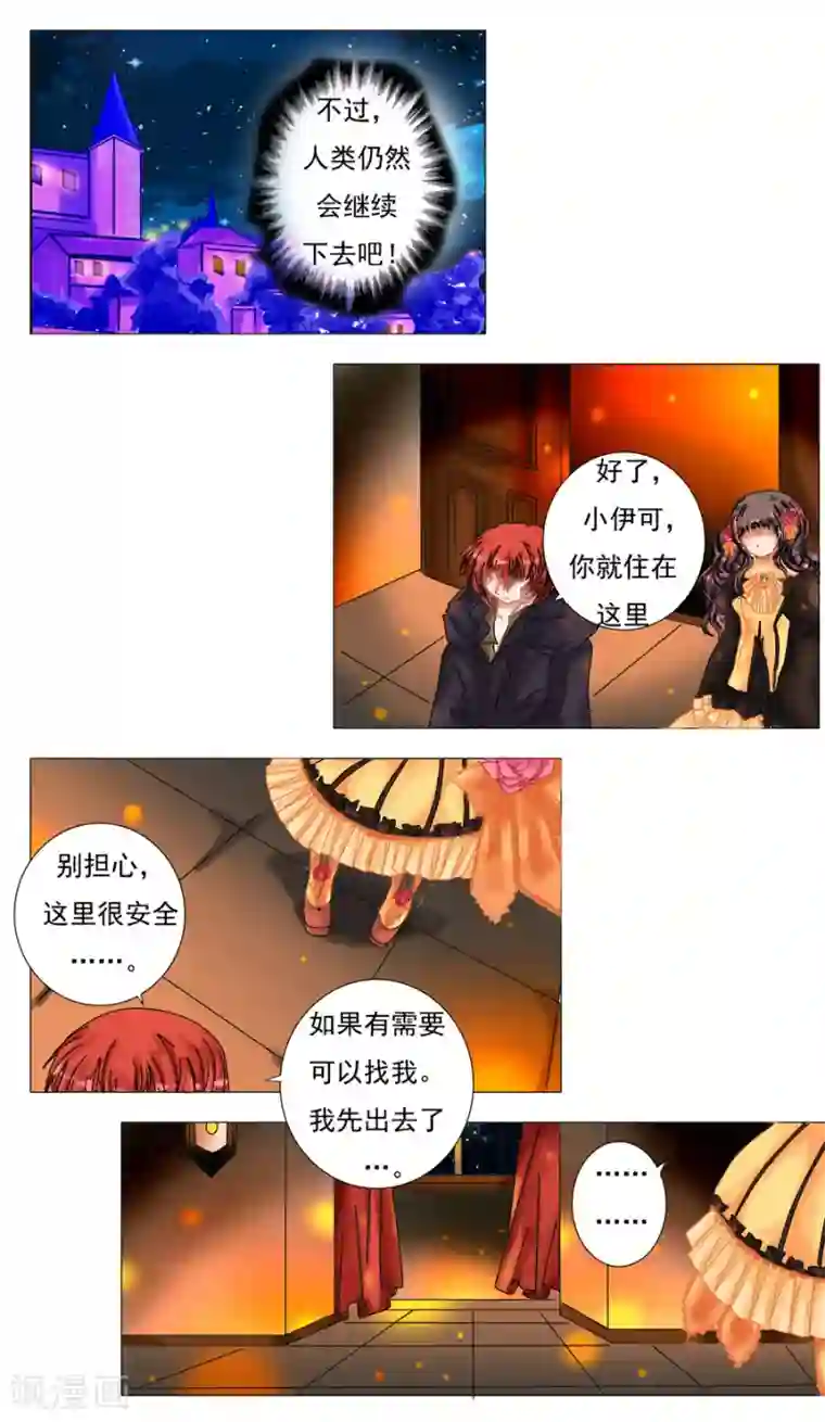 星降之夜第3话4 虚幻与真实