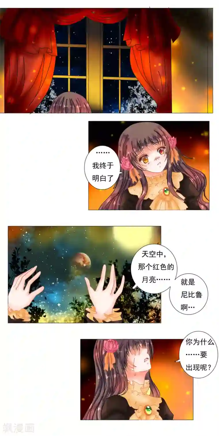 星降之夜第3话5 虚幻与真实