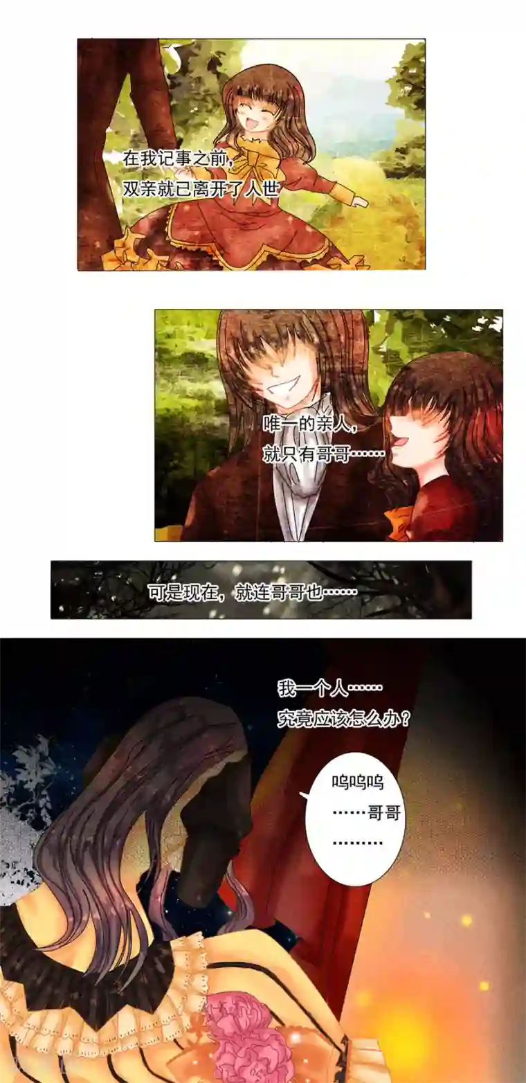 星降之夜第3话5 虚幻与真实