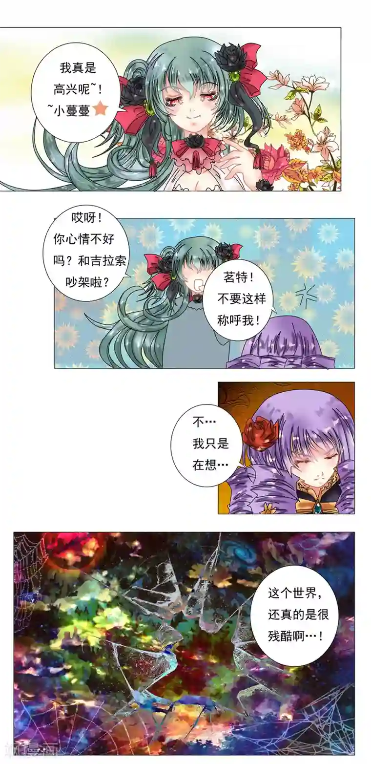 星降之夜第3话5 虚幻与真实