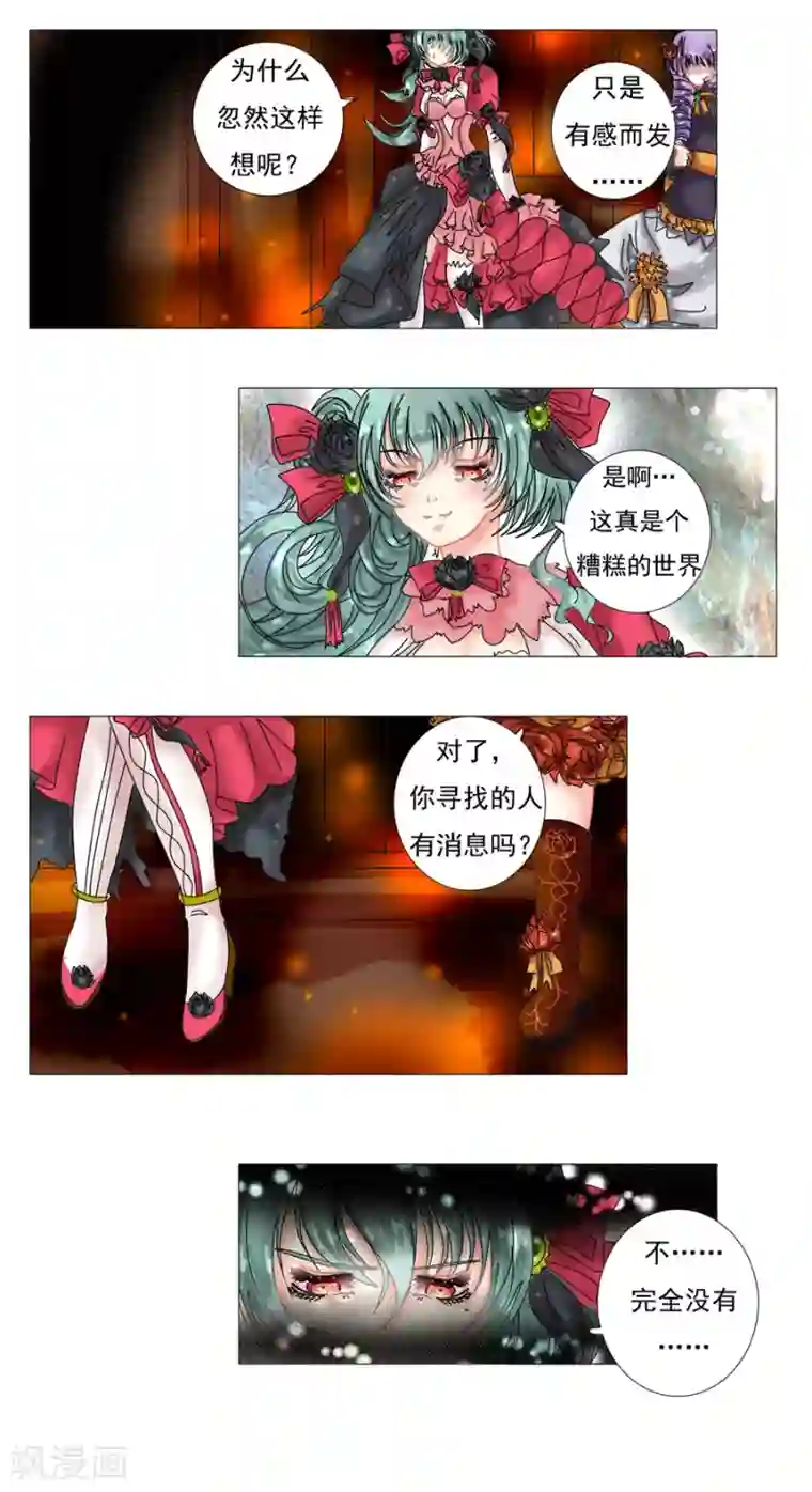 星降之夜第3话5 虚幻与真实