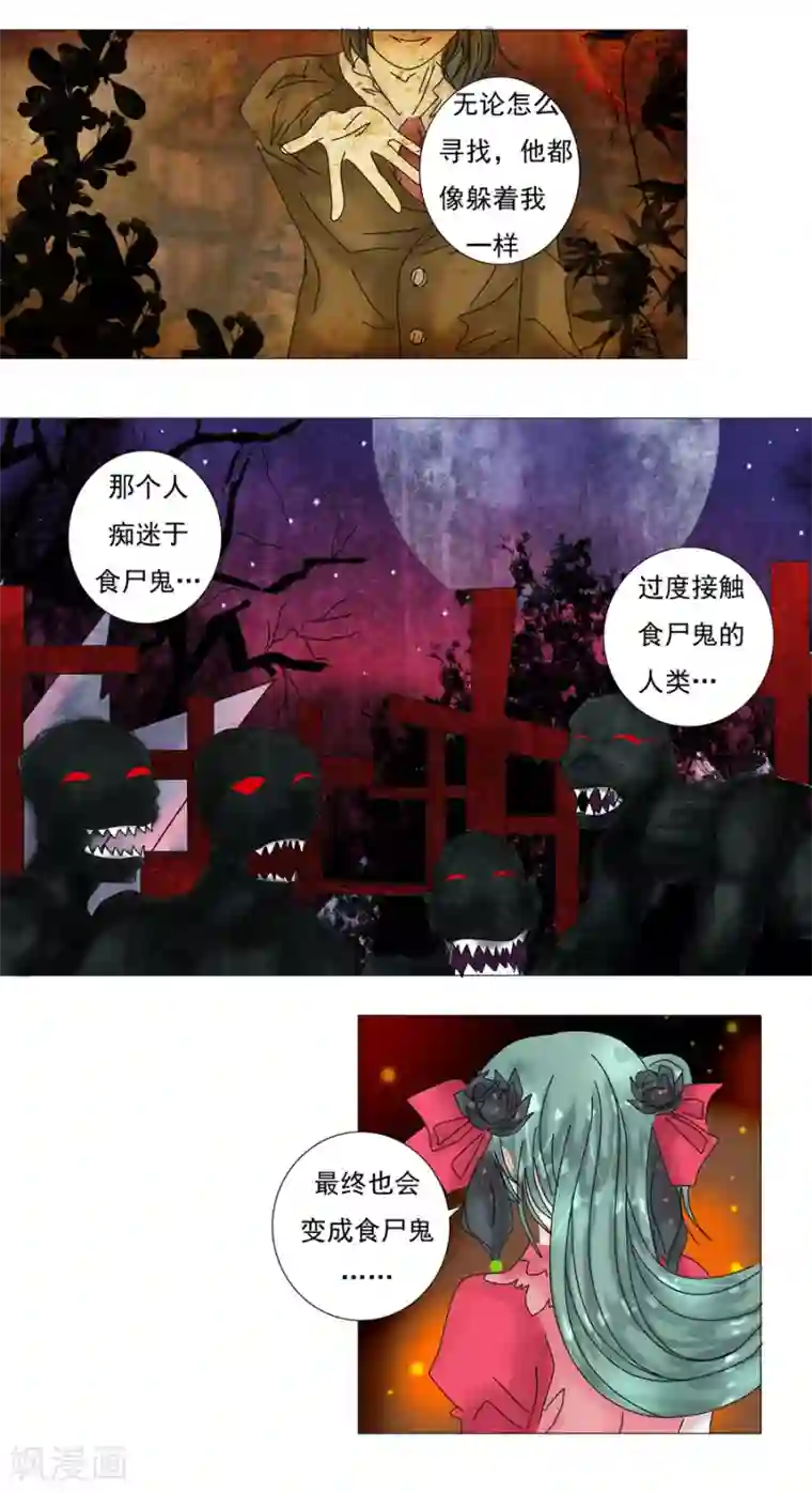 星降之夜第3话5 虚幻与真实