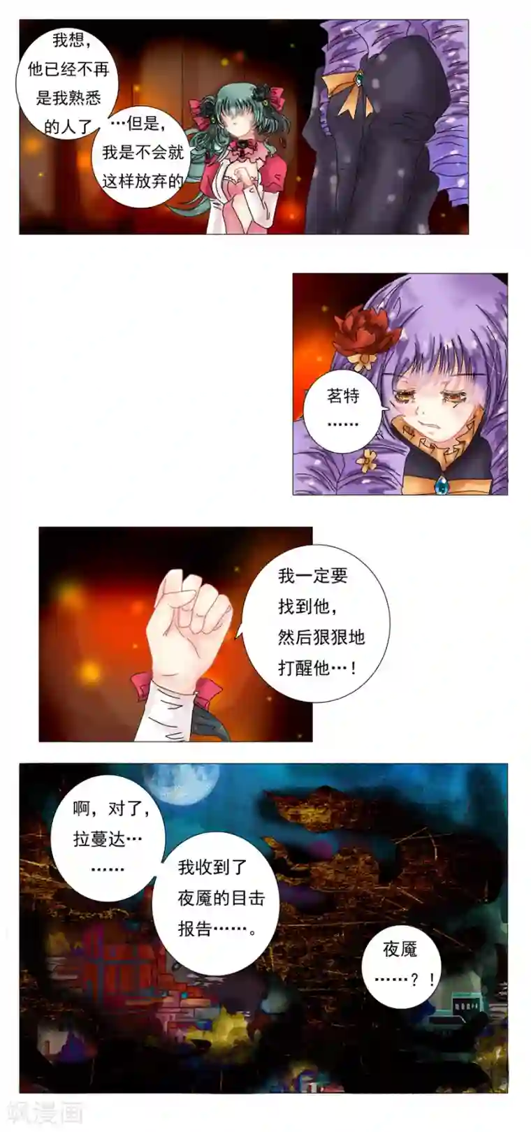 星降之夜第3话5 虚幻与真实