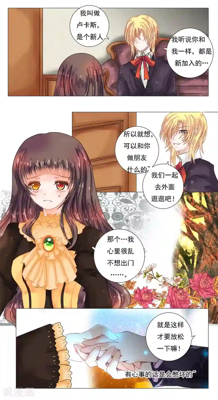 星降之夜第3话6 虚幻与真实