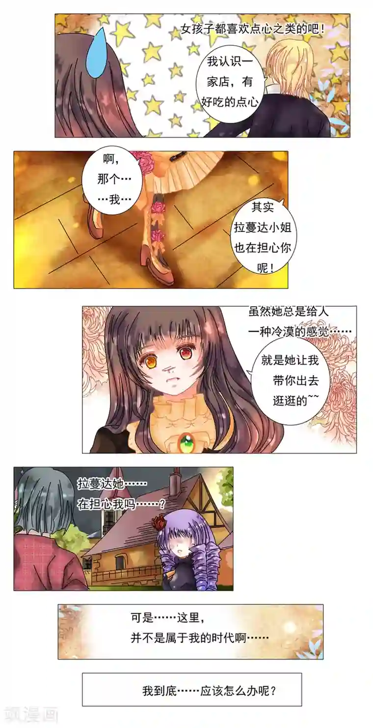 星降之夜第3话6 虚幻与真实