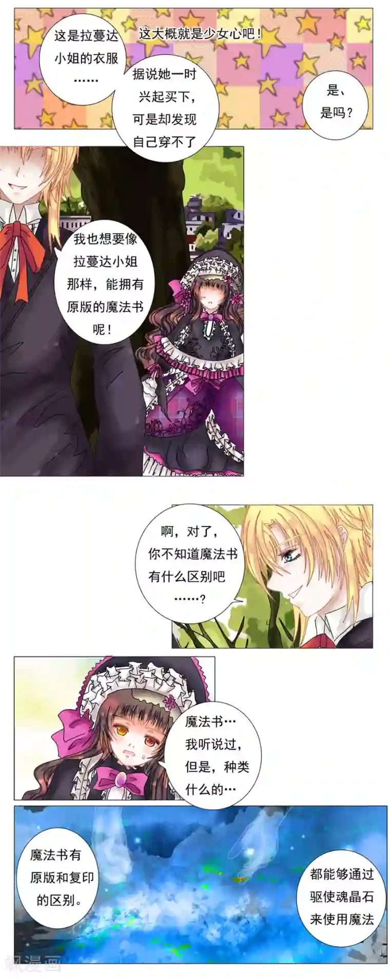 星降之夜第3话7 虚幻与真实