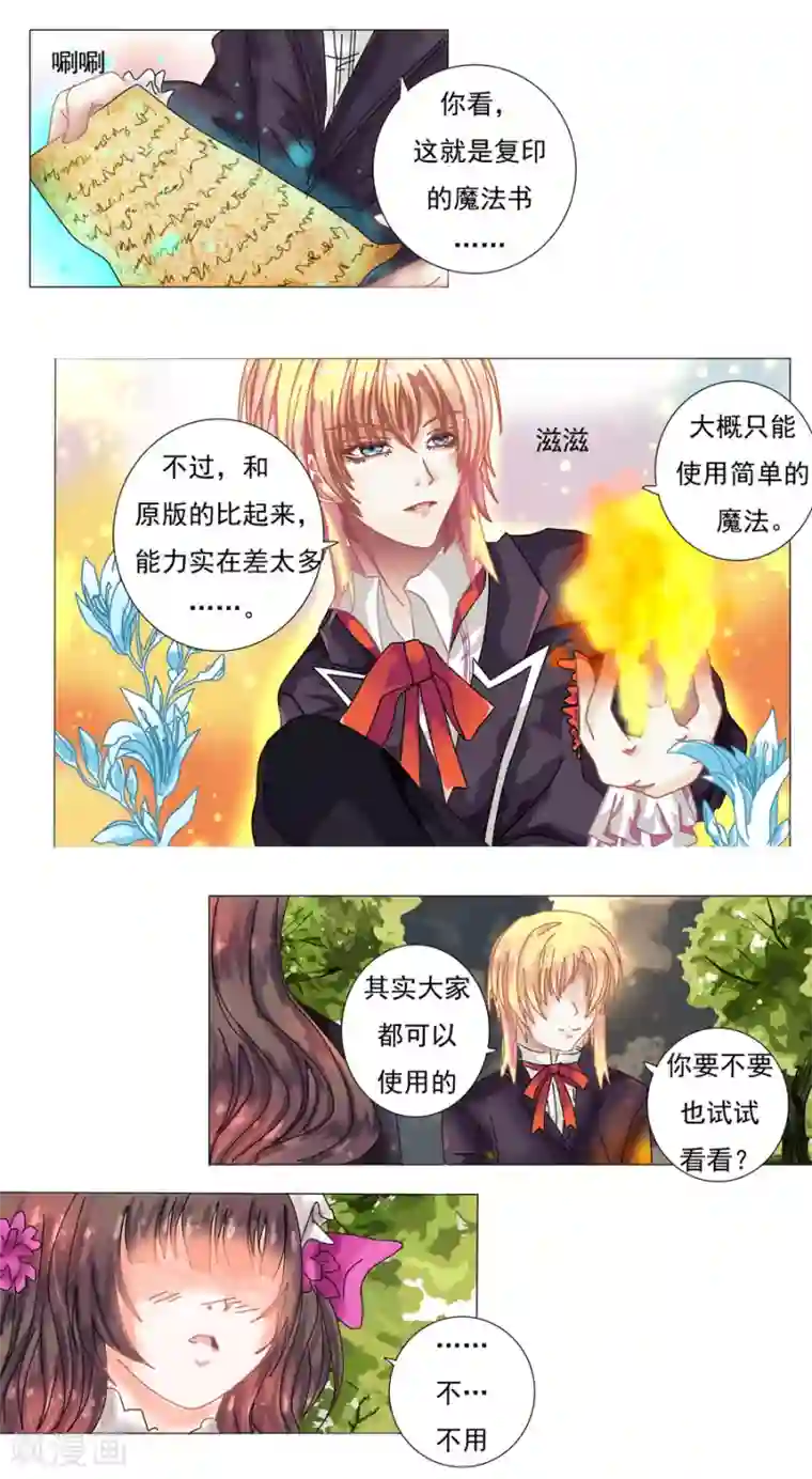 星降之夜第3话7 虚幻与真实