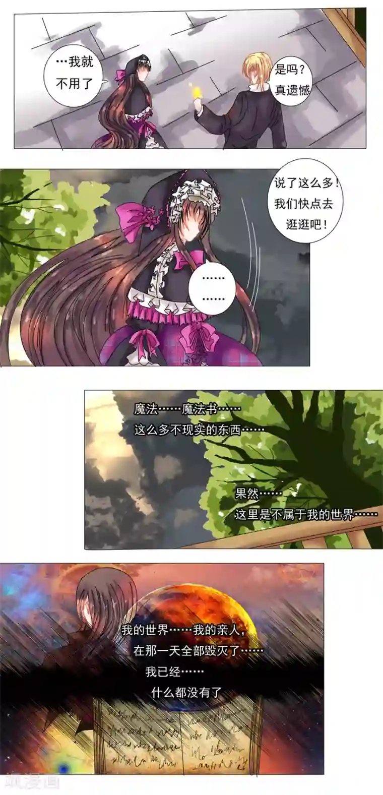 星降之夜第3话7 虚幻与真实