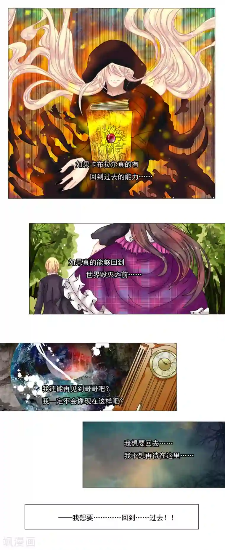 星降之夜第3话7 虚幻与真实