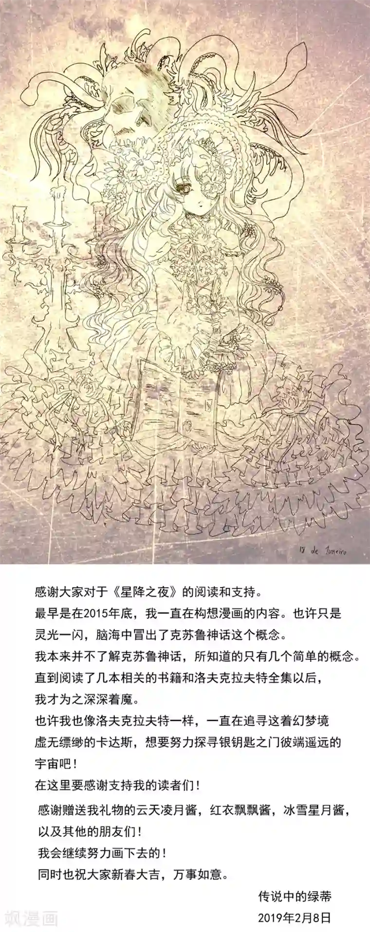 星降之夜第3话7 虚幻与真实