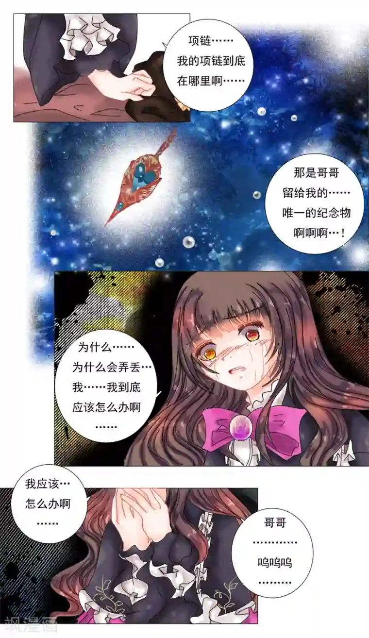 星降之夜第4话1 幻梦境