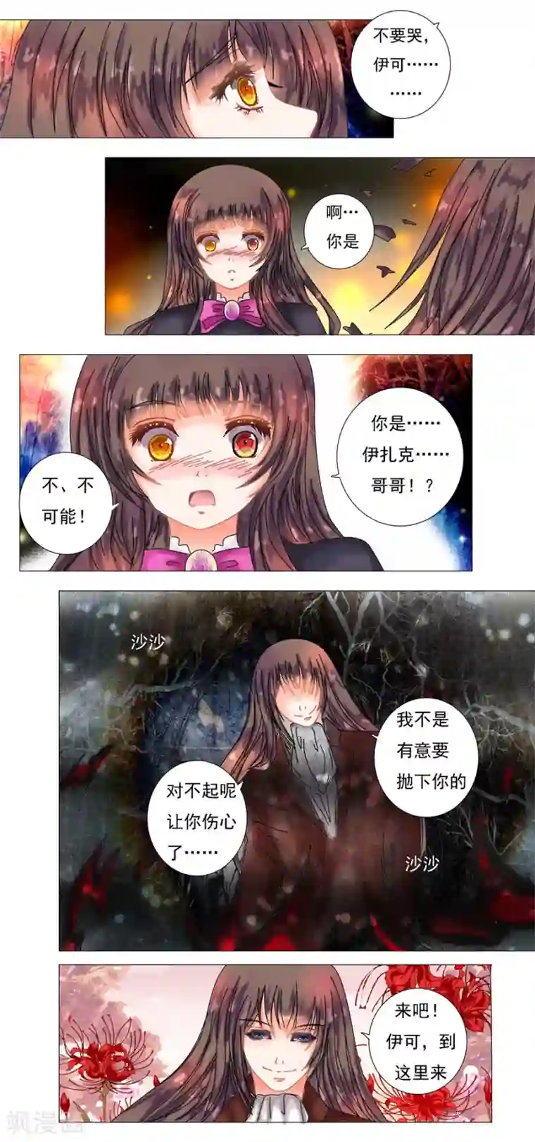 星降之夜第4话1 幻梦境