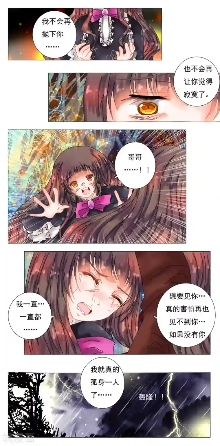 星降之夜第4话1 幻梦境