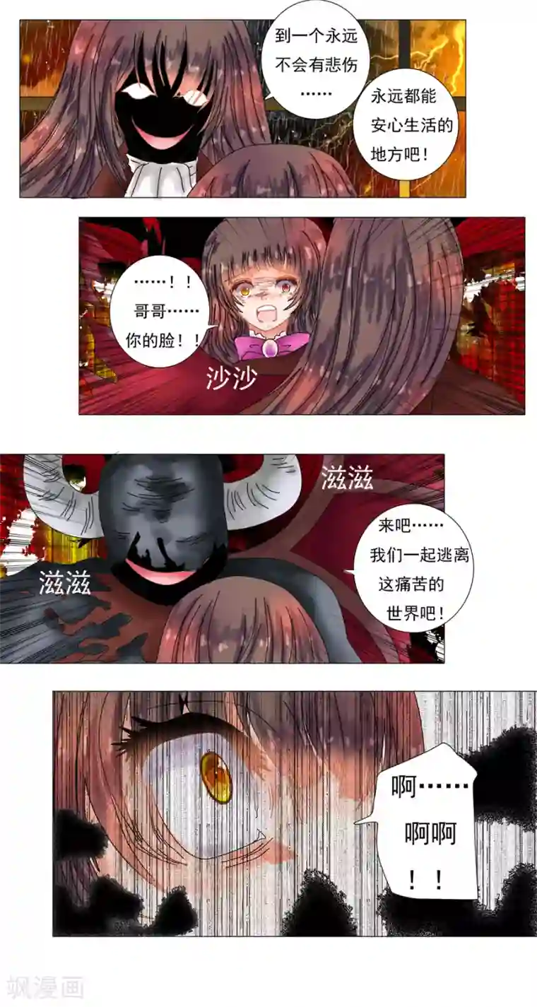 星降之夜第4话2 幻梦境