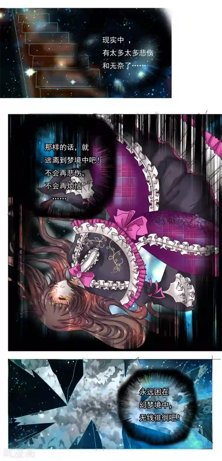 星降之夜第4话2 幻梦境