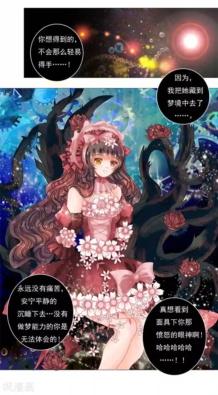 星降之夜第4话3 幻梦境