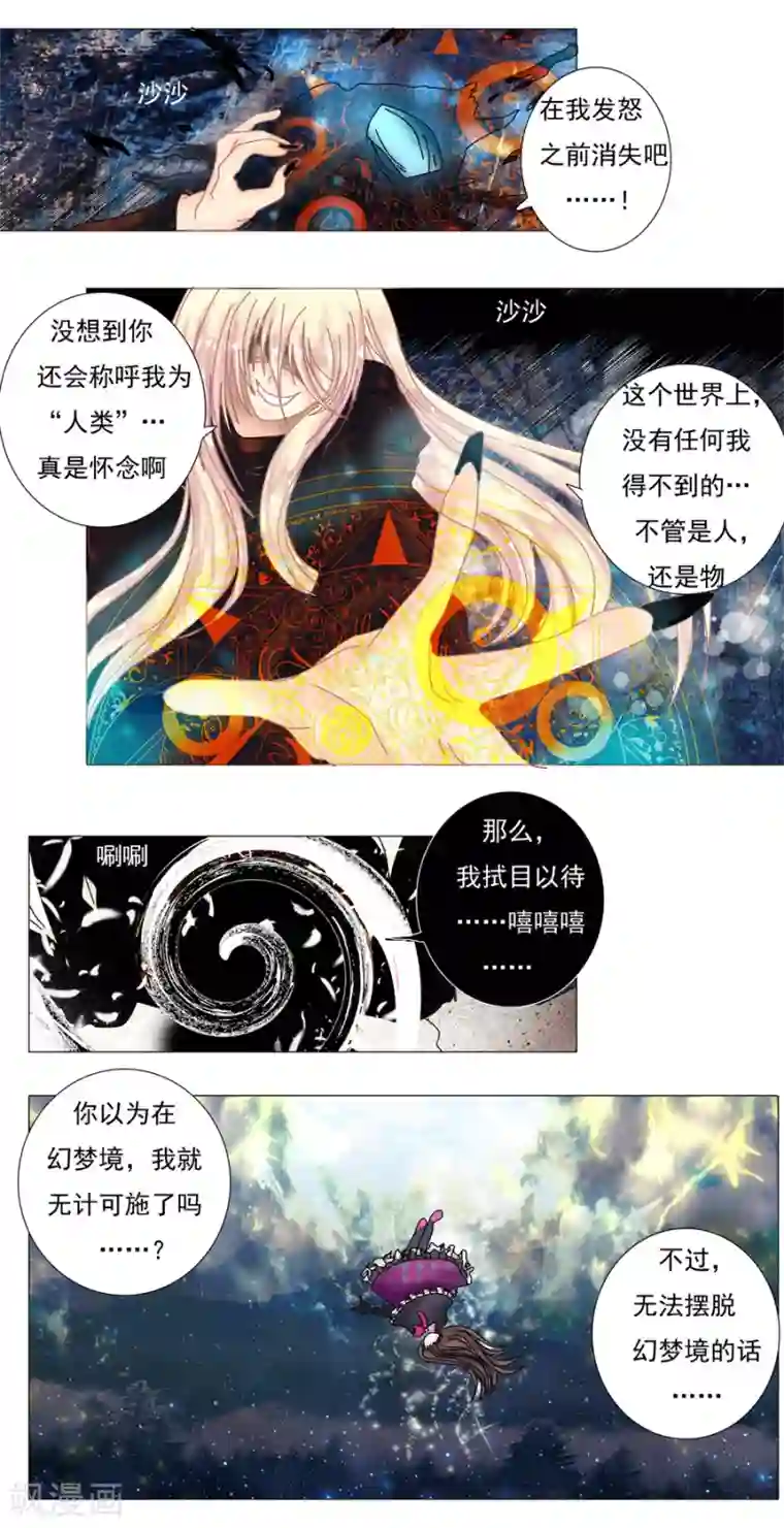 星降之夜第4话3 幻梦境