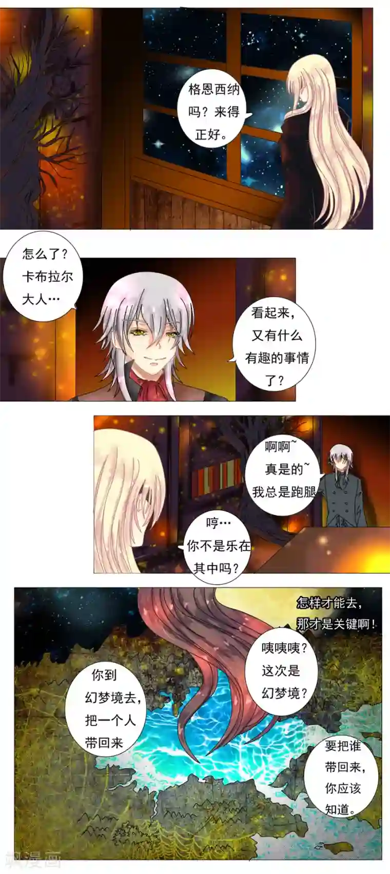 星降之夜第4话3 幻梦境