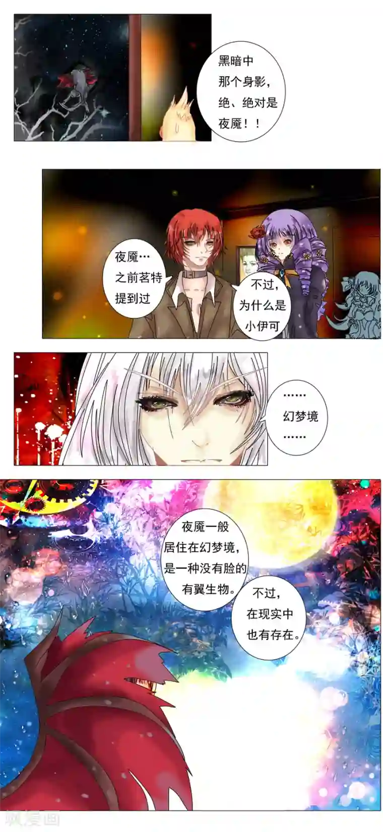 星降之夜第4话5 幻梦境