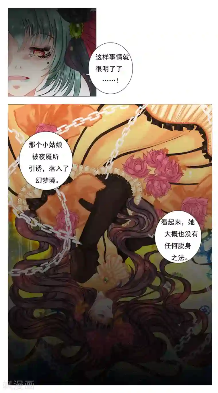 星降之夜第4话5 幻梦境