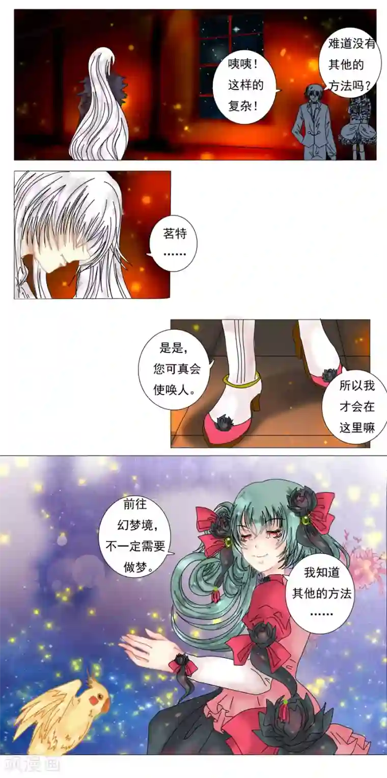 星降之夜第4话5 幻梦境