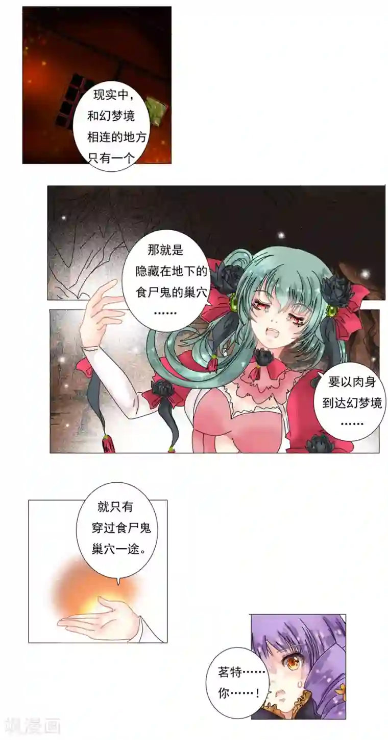 星降之夜第4话5 幻梦境