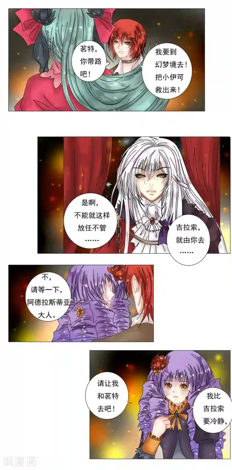 星降之夜第4话6 幻梦境