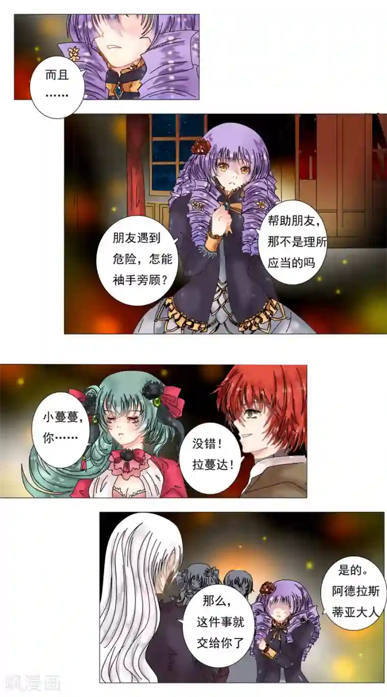 星降之夜第4话6 幻梦境