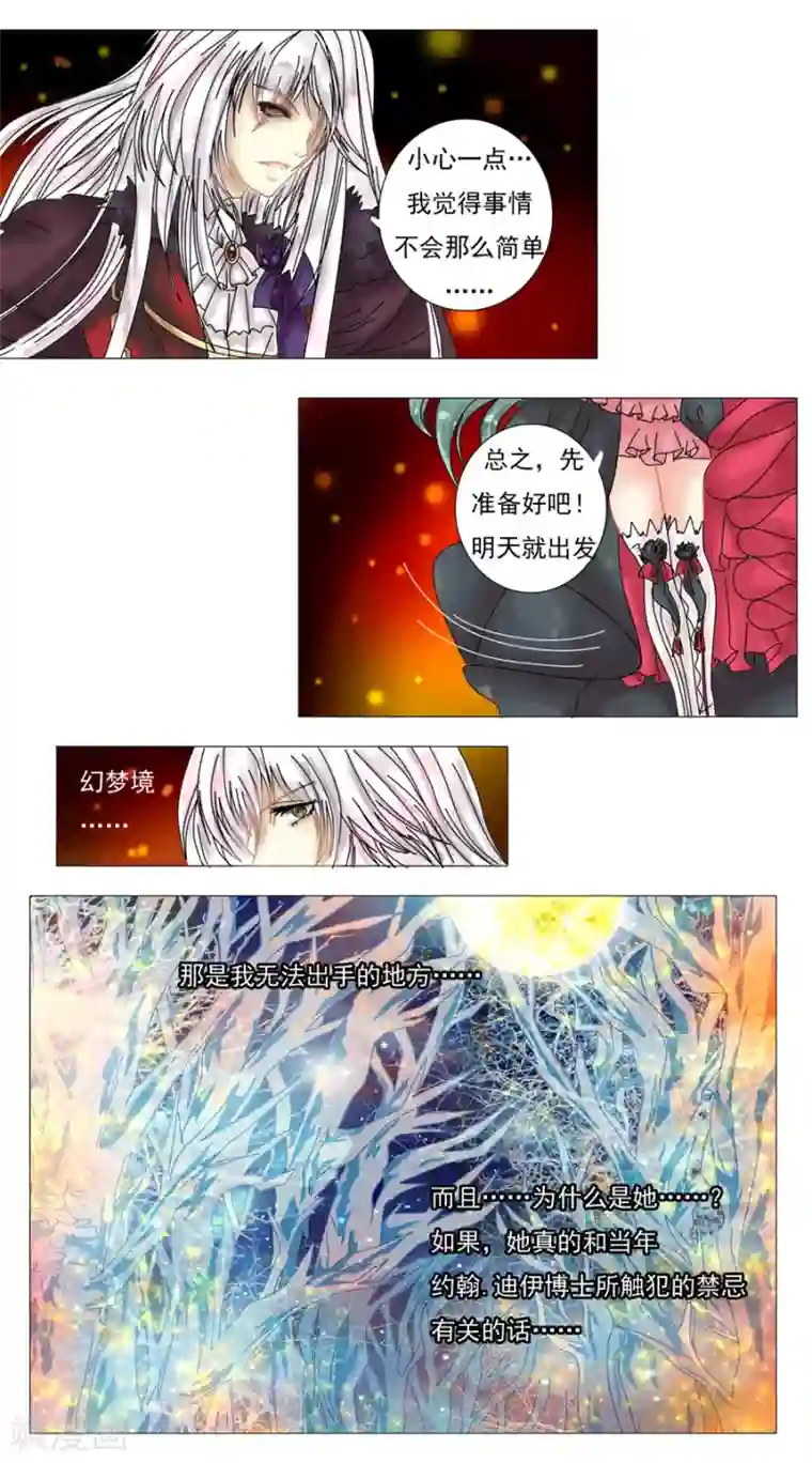 星降之夜第4话6 幻梦境