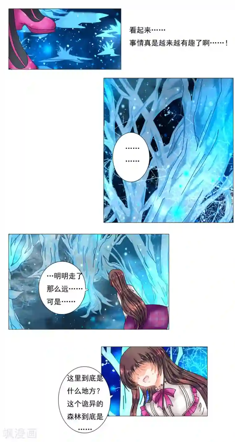 星降之夜第4话6 幻梦境