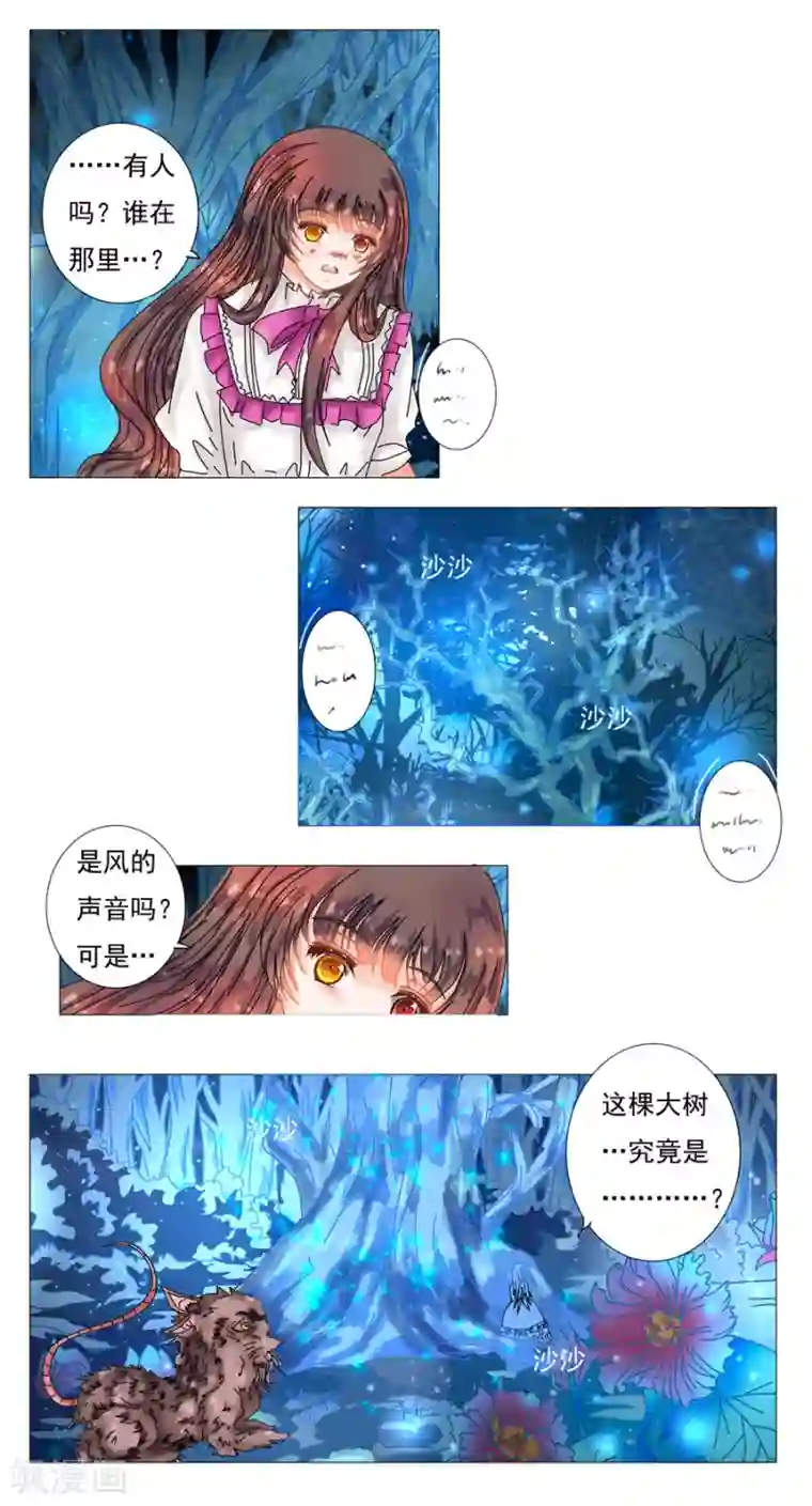 星降之夜第4话7 幻梦境