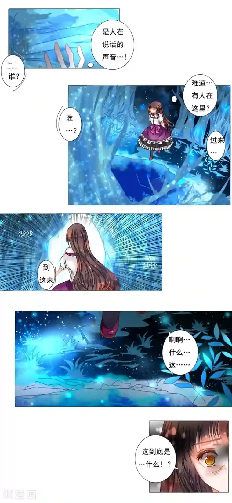 星降之夜第4话7 幻梦境