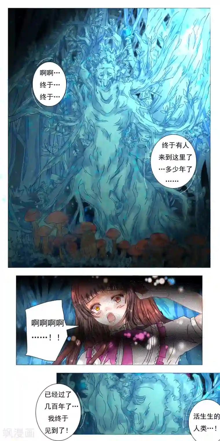 星降之夜第4话7 幻梦境