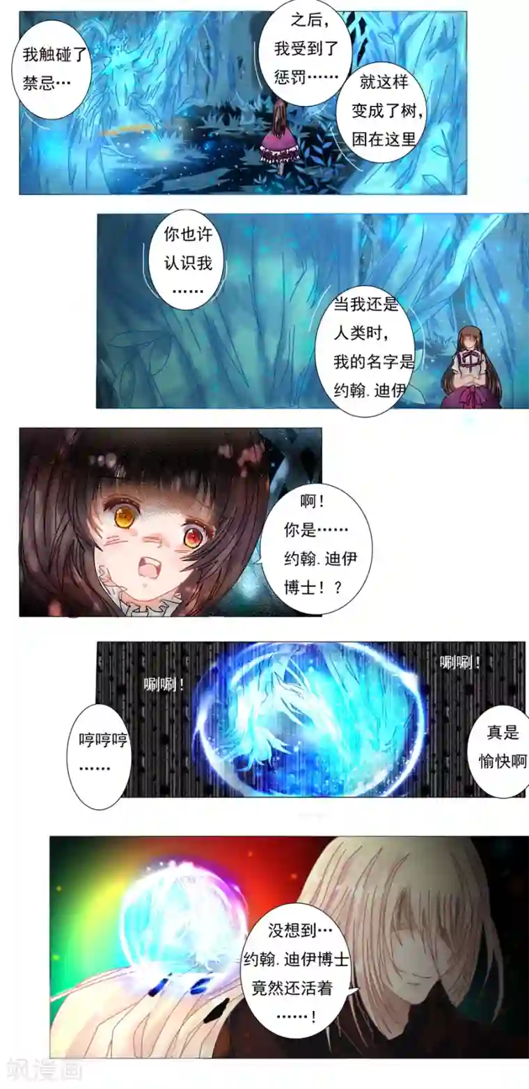 星降之夜第4话7 幻梦境