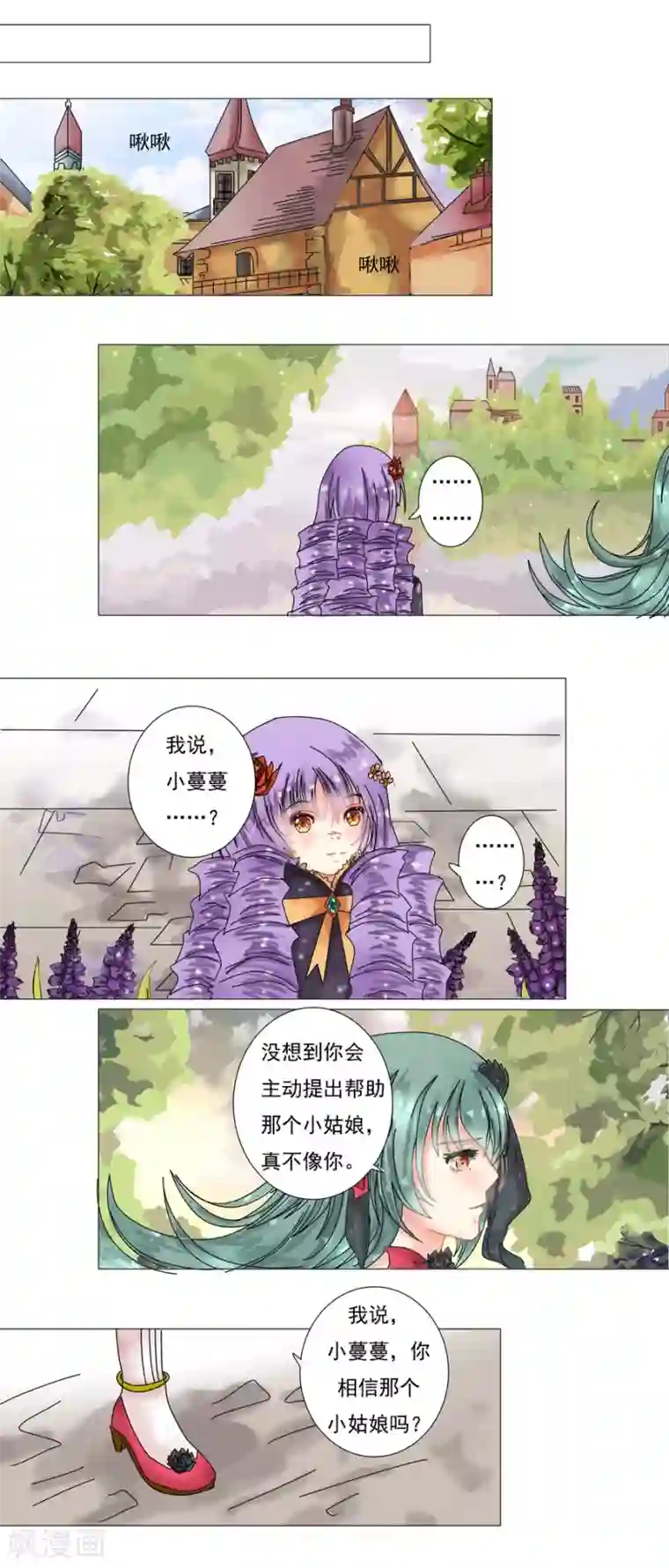 星降之夜第5话1 迷魅森林