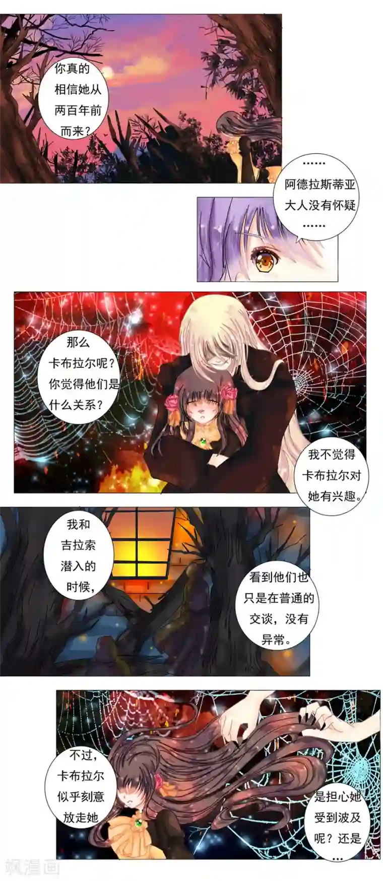 星降之夜第5话1 迷魅森林