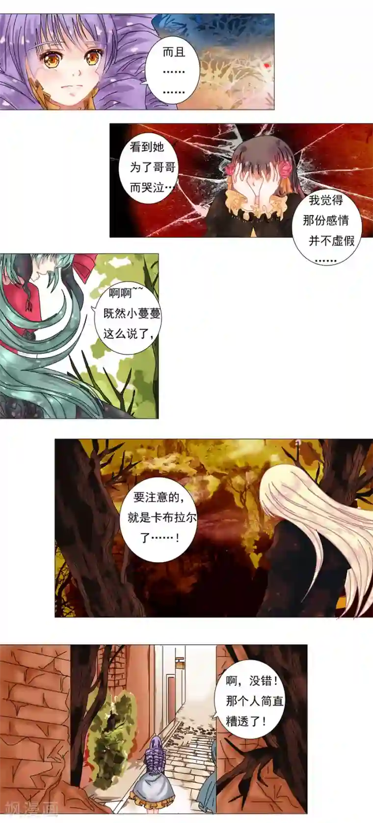 星降之夜第5话1 迷魅森林