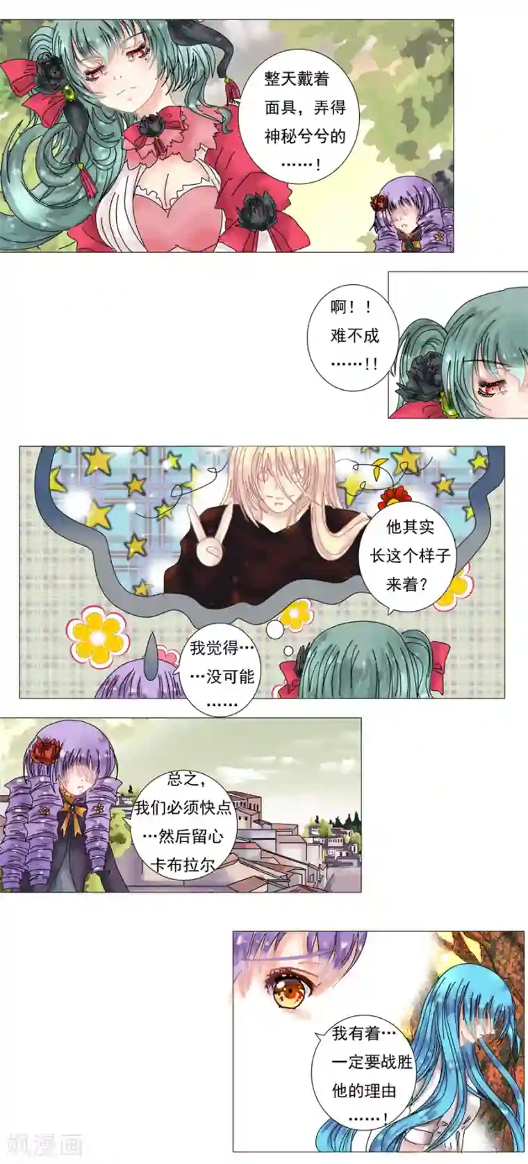 星降之夜第5话1 迷魅森林