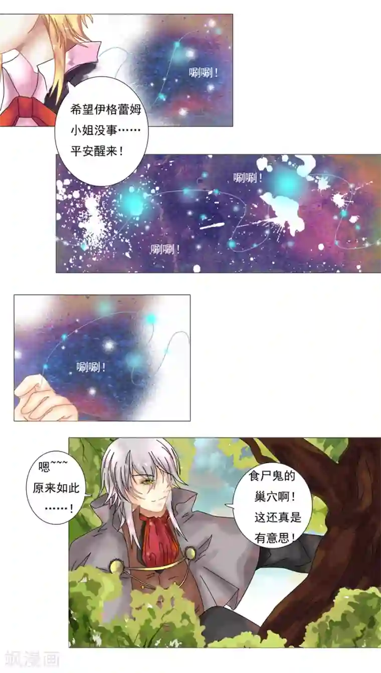 星降之夜第5话2 迷魅森林