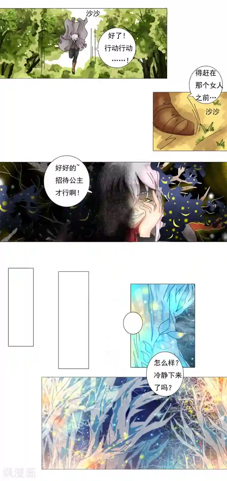 星降之夜第5话2 迷魅森林