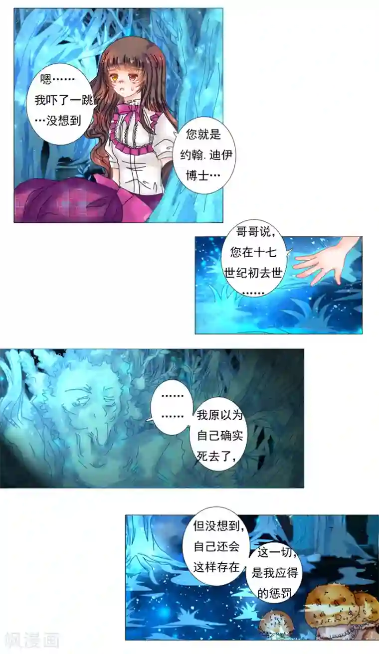 星降之夜第5话2 迷魅森林