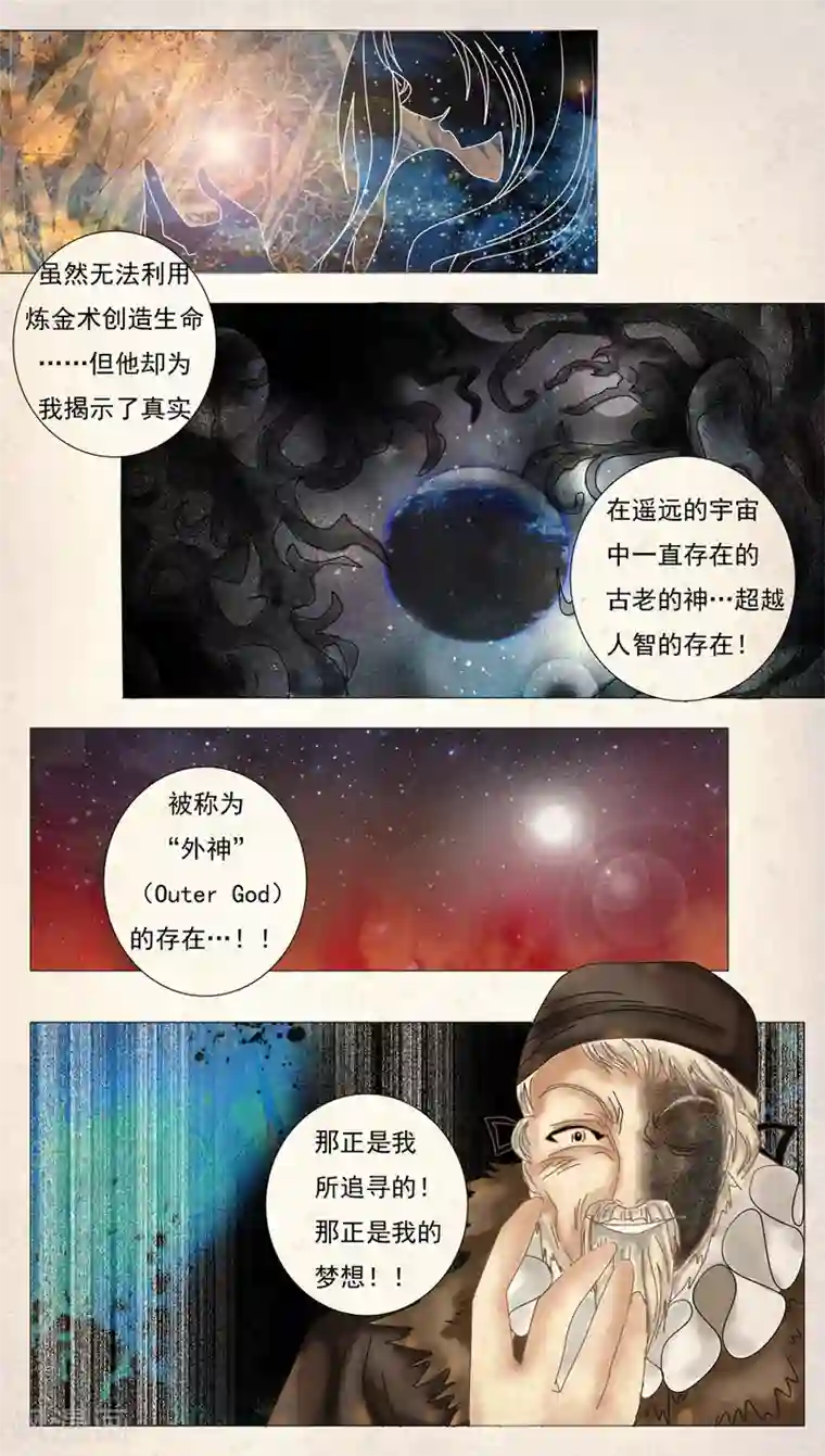 星降之夜第5话3 迷魅森林