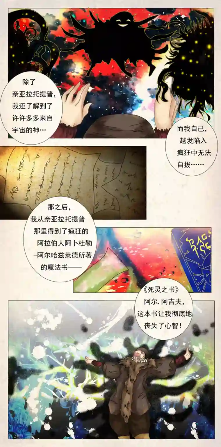 星降之夜第5话3 迷魅森林