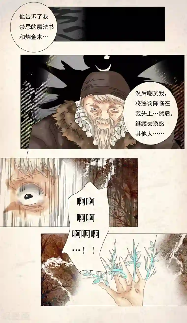 星降之夜第5话4 迷魅森林